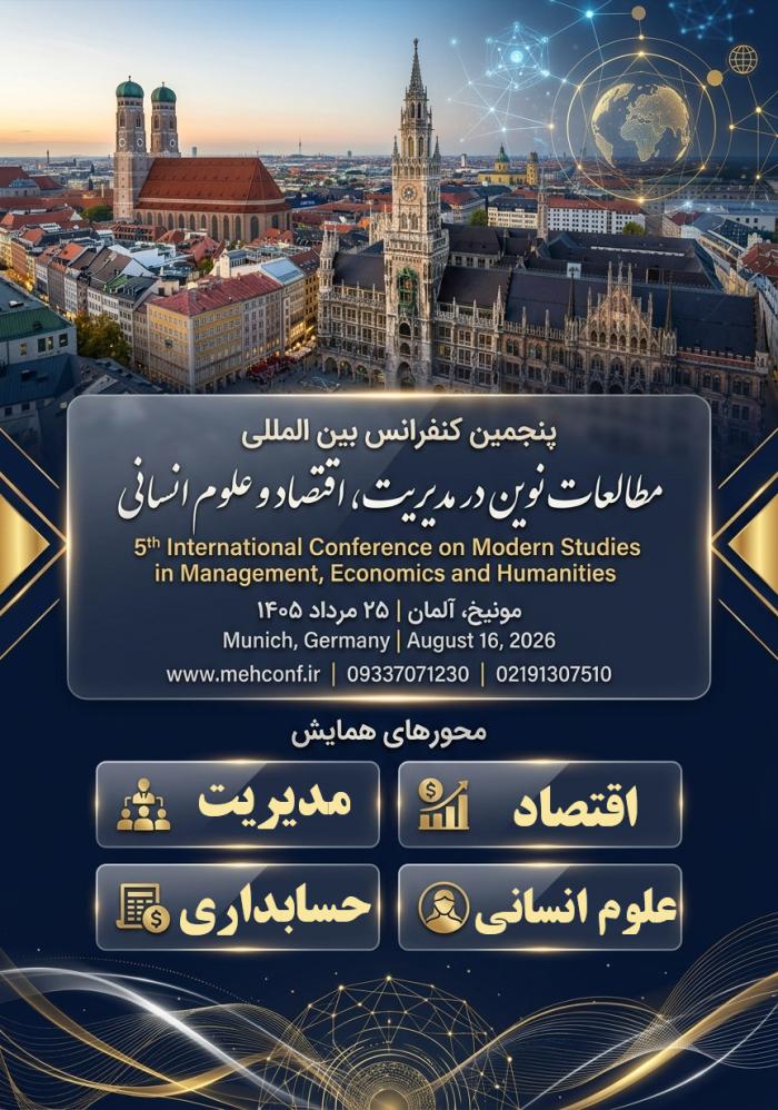 پوستر همایش